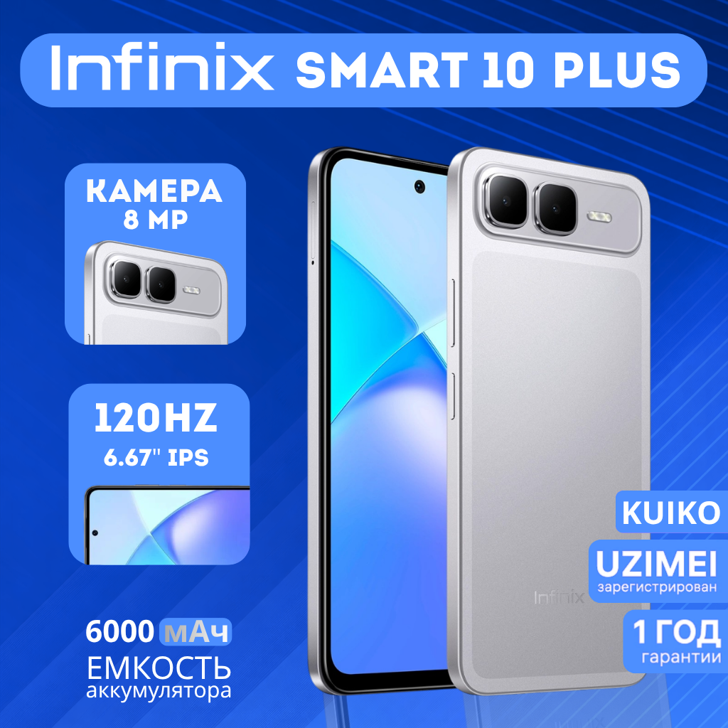 KUIKO.UZ - Купить Смартфон Infinix SMART 10 Plus 4/128 ГБ, Titanium Silve онлайн с доставкой в маркетплейсе alifshop.uz
